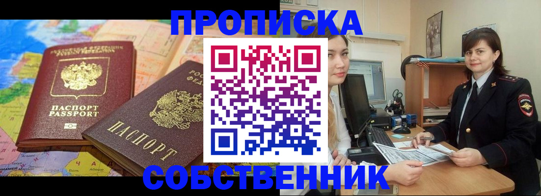 временная регистрация в квартире в Зверево