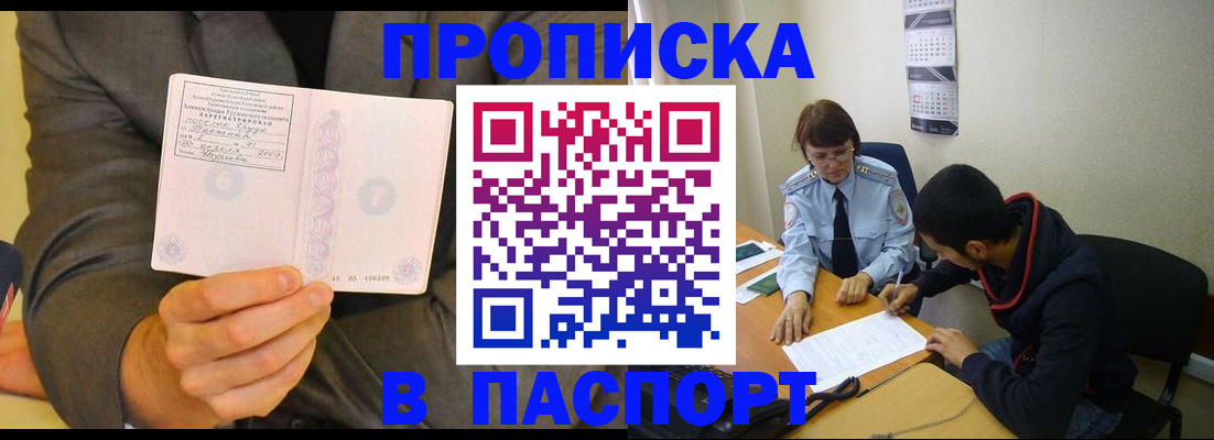 временная регистрация надежно в Зверево