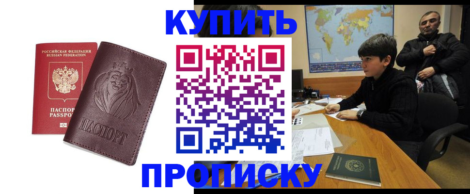 временная регистрация недорого в Зверево